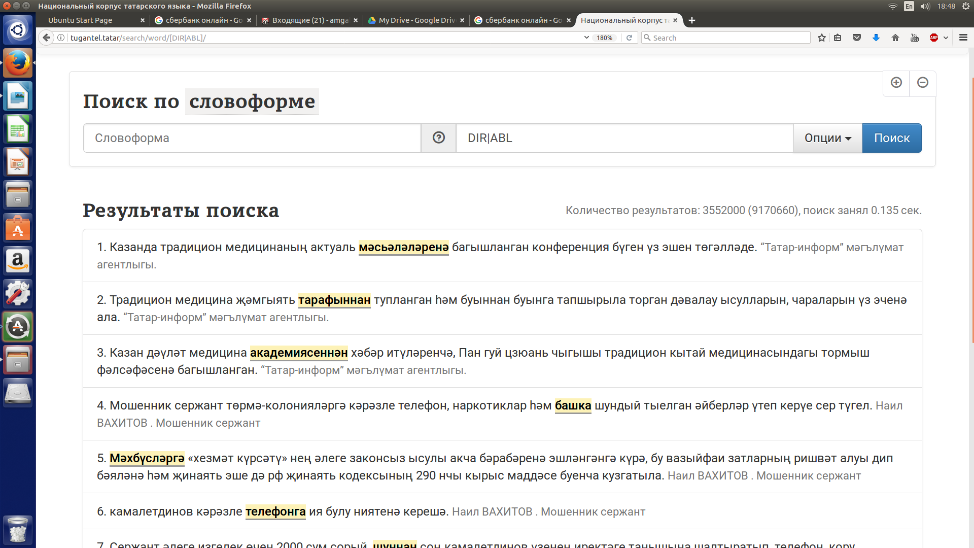 Поиск DIR или ABL