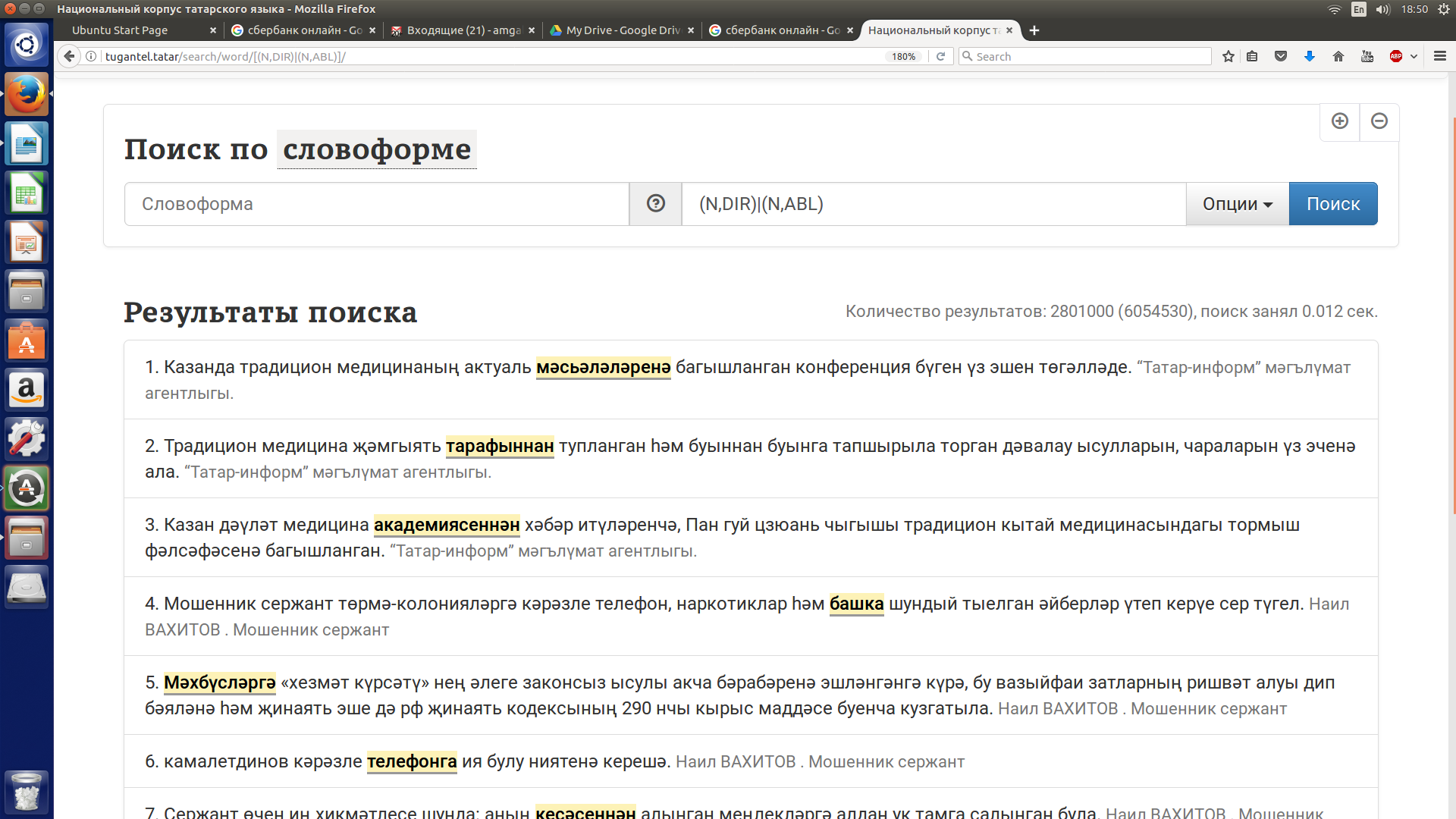 Поиск (N,DIR)|(N,ABL)