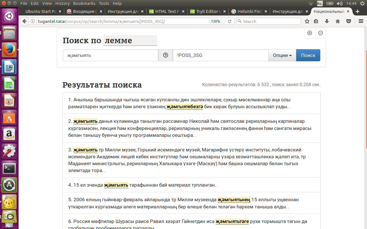 Поиск по лемме җәмгыять, совмещенный с поиском с отрицанием