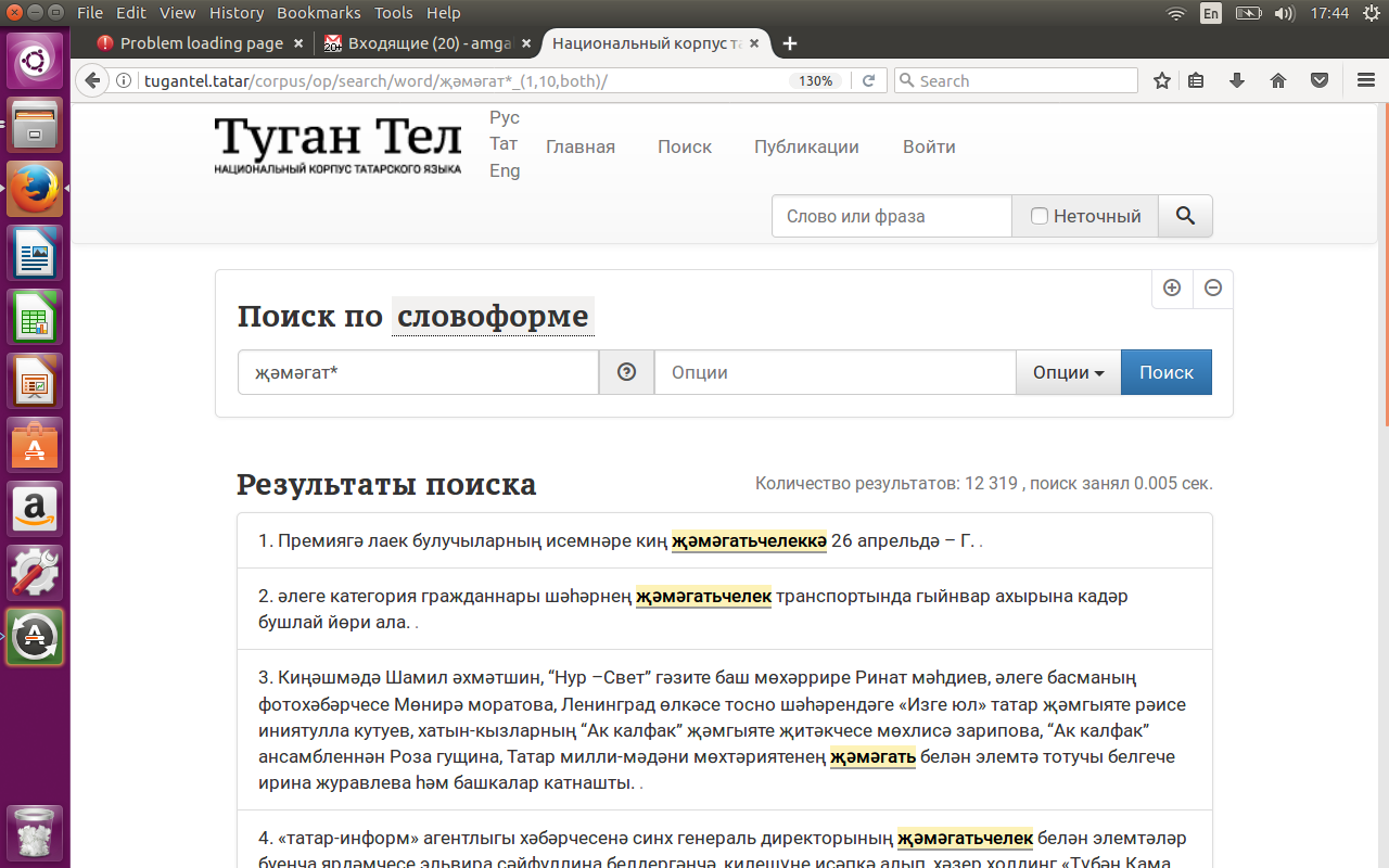 Поиск со звездочкой: җәмәгат*