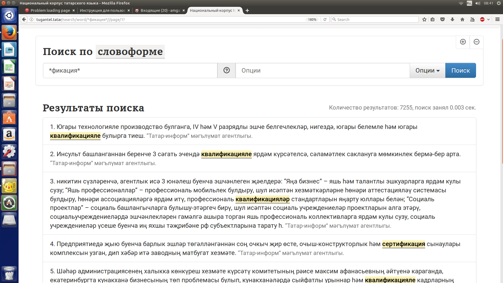 Поиск с двумя звездочкками