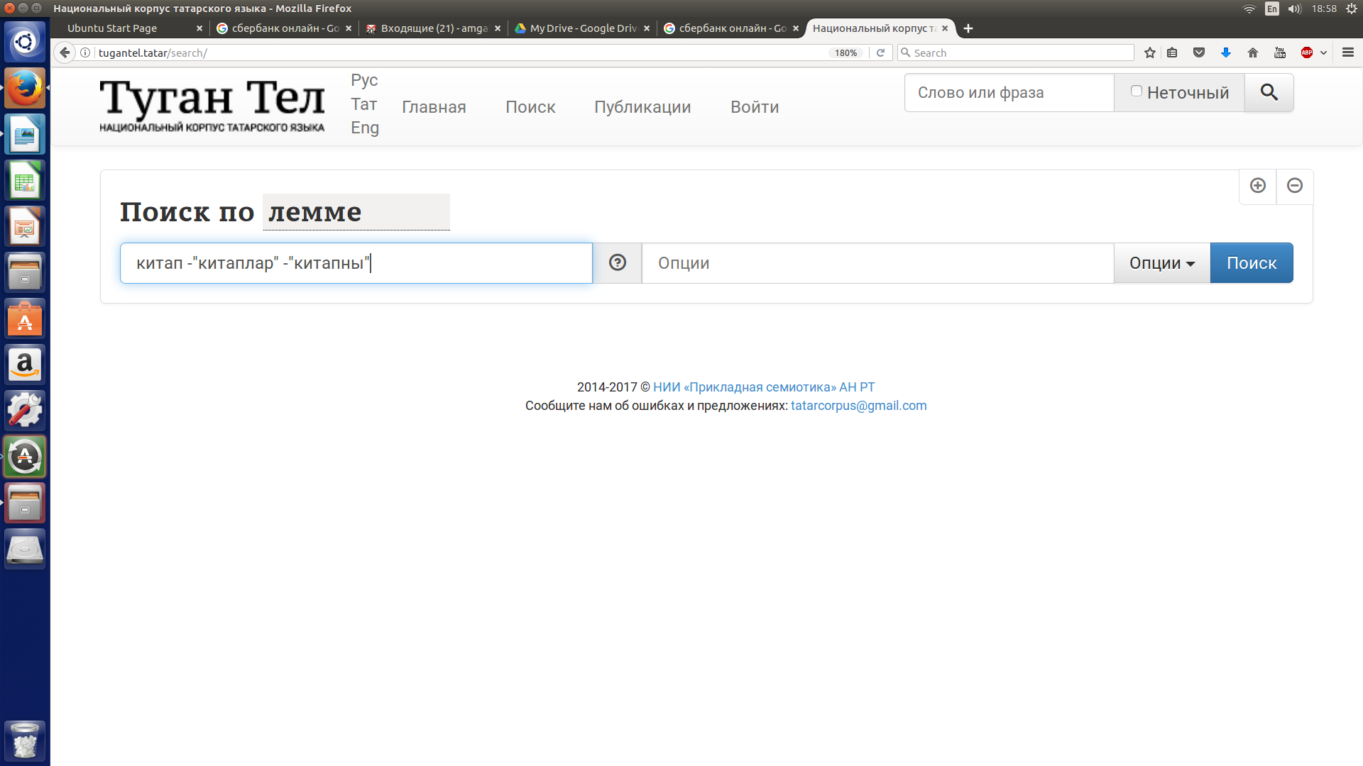 Поиск с минус-словами по лемме