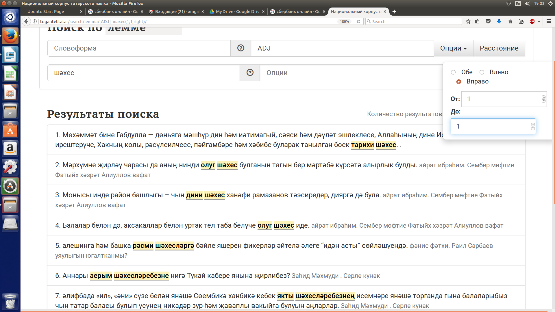 Поиск ADJ+шәхес
