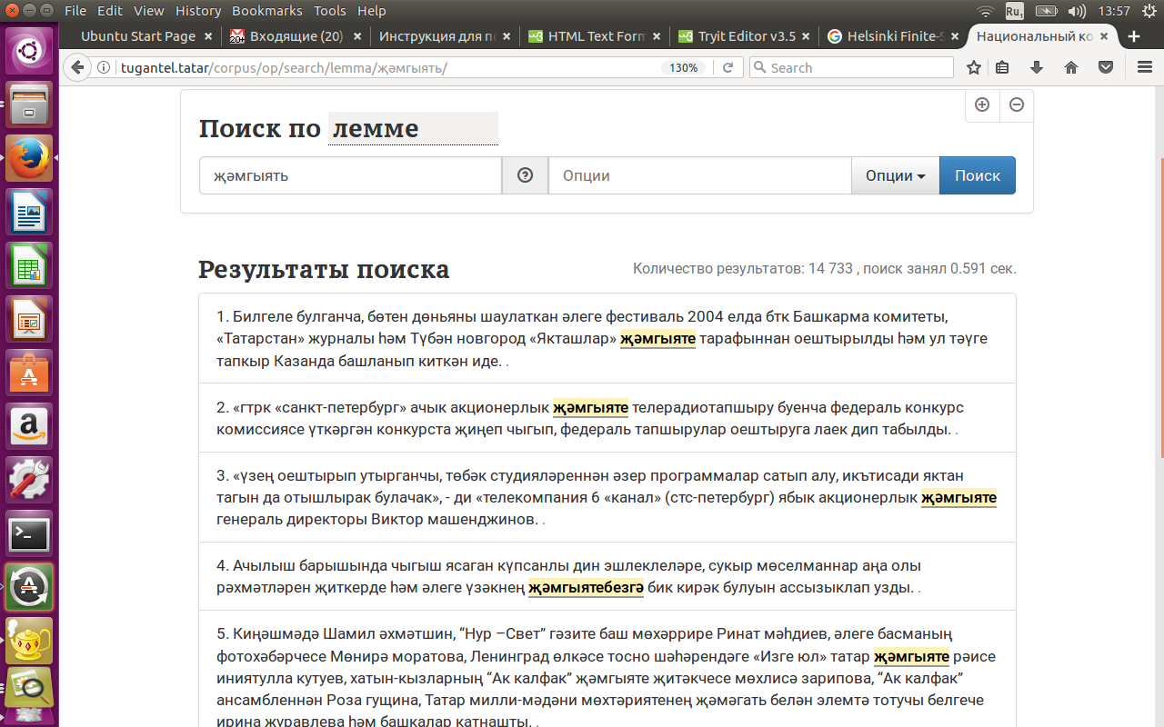 Поиск җәмгыять (лемма)