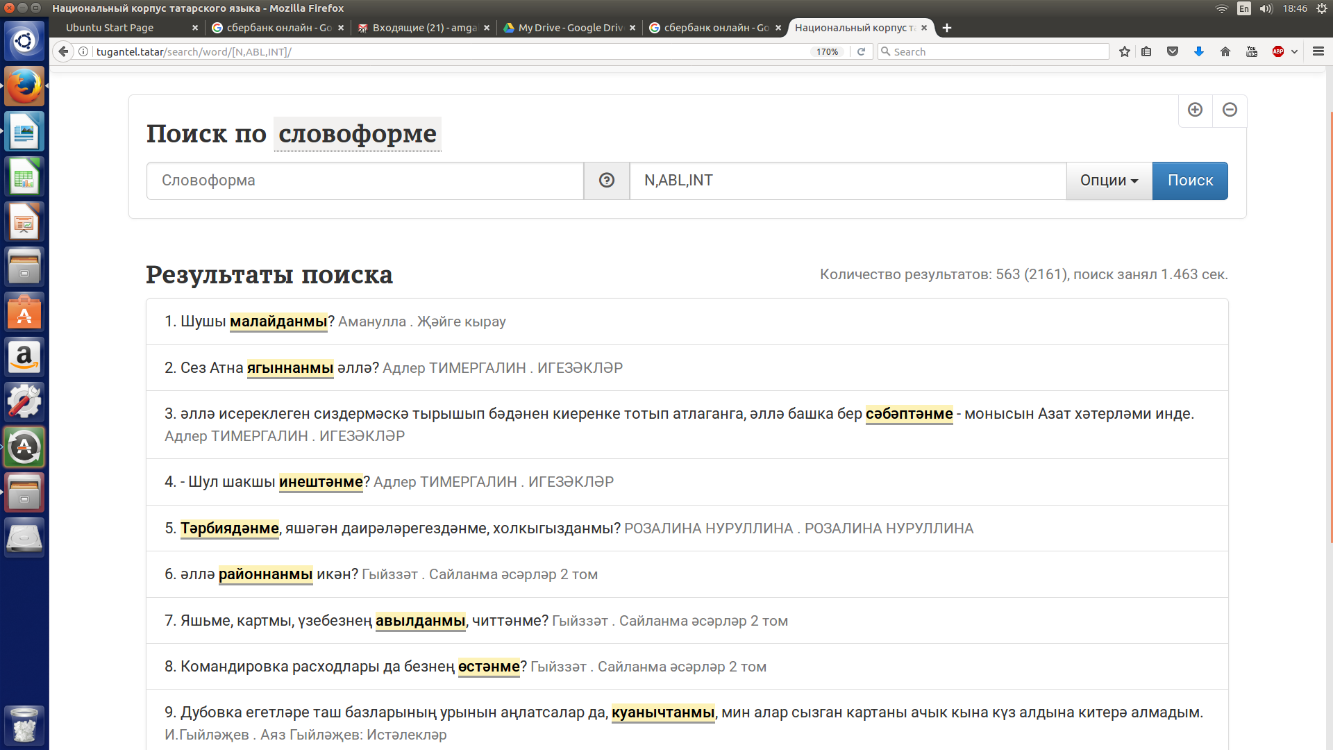 Поиск N, ABL, INT